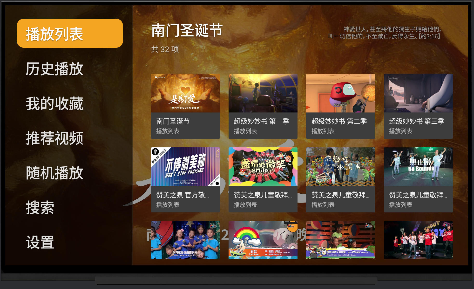 BibleTV 界面预览1